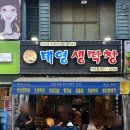 석수역 | 안양 석수역 야장 맛집 태영생막창 동네맛집 찾았다