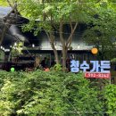 청수가든 이미지