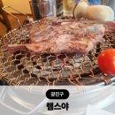 램스야 | 광진구 그랜드 워커힐 서울 근처맛집 양고기 램스야 메뉴 후기