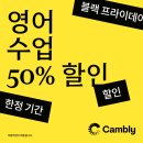 캠블리