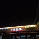 군산짬뽕 | 군산중국집 짬뽕관 군산내흥점 차돌짬뽕과 탕수육 후기