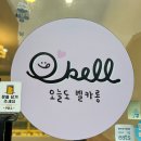 오늘도 벨카롱 네이버블로그