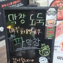 막창도둑김해