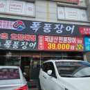 폭풍장어용담점 이미지