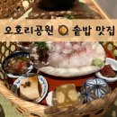 후쿠오카 오호리공원 맛집 가오가오 (Gaogao) 방문 후기 | 재방문하고 싶은 감성 솥밥 음식점