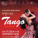 세계 탱고 챔피언 정열의 탱고 이미지