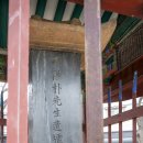 박팽년선생유허비 이미지