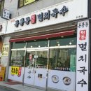 오천 PC방 | [용인 마장 동네맛집] 여기가 아마도 마장일껄::공릉동 원조 멸치국수 오천점