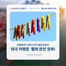 믿음세탁소 | 태국 여행중 빨래 완전 정복! 손빨래부터 세탁소까지 꿀팁 총정리