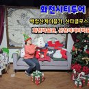 화천시티투어(백암산케이블카) 이미지