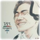 김광석 / 히트곡모음 이미지