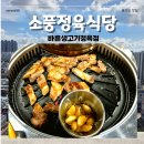 소머리정육식당 | 파주 문산 애견동반가능한 고깃집 | 소풍정육식당 한우·한돈 정육 식당 후기