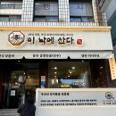 차이나소담 | [부산 맛집] (내돈내산/솔직후기) 부산역 맛집 이낙에 산다 낙곱새(오픈런, 웨이팅),차이나타운