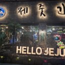 제줏간 군산점 | [전주신시가지 맛집 회식] 제주를 옮겨놓은 '제줏간', 쫀득살과 꽃목살의 환상 조합