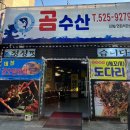 곰수산종합수산물센터