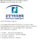 공정거래위원회