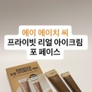 포에이치 | 눈가 주름템 에이 에이치 씨 프라이빗 리얼 아이크림 포 페이 후기