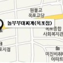 놀부부대찌게철판구이 이미지