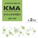 삼정그린코아더베스트 101동 앞(명지동 3599-3) | [공지] KMA 한국수학학력평가 2025 상반기 초2 시험결과 한달준비 수상후기