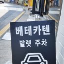베테카텐 네이버블로그