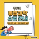 하연과학교습소 - 은평구 은평로3길 20-1 | 하연과학교습소