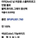 아미(Ami) 남여공용 스몰 하트로고 이미지