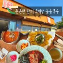 동동국수 - 광주시 도척로 20 | 동동국수