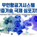 국제무인항공