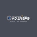 삼천포제일병원 이미지