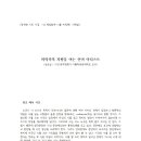 『내 메일함에 너를 저장해』 정계원 시집 /시 해설-미의식의 지평을 여는 언어 아티스트/심은섭 /시인·문학평론가· 이미지