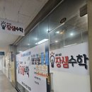 신동초등학교 | 📚 아이의 속도에 맞춰 꼼꼼하게 봐주는 장샘수학 후기