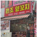 원조양꼬치 - 서구 가정로 231 | 원조양꼬치