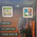 거기 노래연습장 이미지