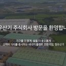 정우산기(주) 이미지