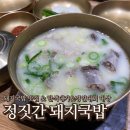 영진종합공사 | 부산 돼지국밥 맛집 정짓간 돼지국밥 부산 블루리본 등재된 곳