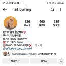 네일바이밍