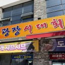 이순신광장로1R | 여수장어탕·여수서대회무침 맛집, 이순신광장백반 광장서대회 후기