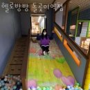 석관동키즈카페 헬로방방 돌곶이역점 장소