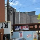 장*운 - 미추홀구 학익소로63번길 37 | [강릉] 금학칼국수 현지인 맛집 블루리본 장칼국수 웨이팅 후기