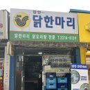 장안닭한마리 이미지