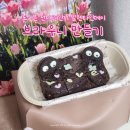 초보도 성공하는 백설 브라우니 믹스 | 발렌타인데이 노오븐 전자레인지 후기
