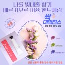 핸드세럼 연말세일 30%,겨울철 보습크림 핸드케어 끝판왕 !!! 이미지