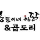 봉팔이네찜닭 이미지