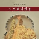 온센텐동 이미지