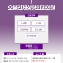 오블리제성형외과의원 이미지