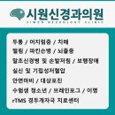 시원신경과의원 이미지