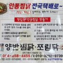 안동양반찜닭 | 안동양반찜닭 안동 현지인이 주문해먹는 찜닭 맛집 택배 후기