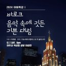 126. 바로크 음악속에 깃든 기쁜 대림 Gloria A. Vivaldi 8. Domine Deus Agnus Dei 이미지