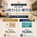 법인네이처천안두정점 | 천안 출장, 조용하고 실속까지 챙긴 '천안뷰호텔' 방문 후기