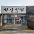 성실반점 이미지